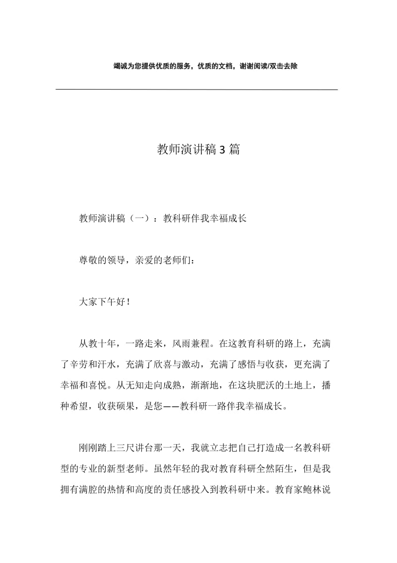 教师演讲稿3篇.docx_第1页