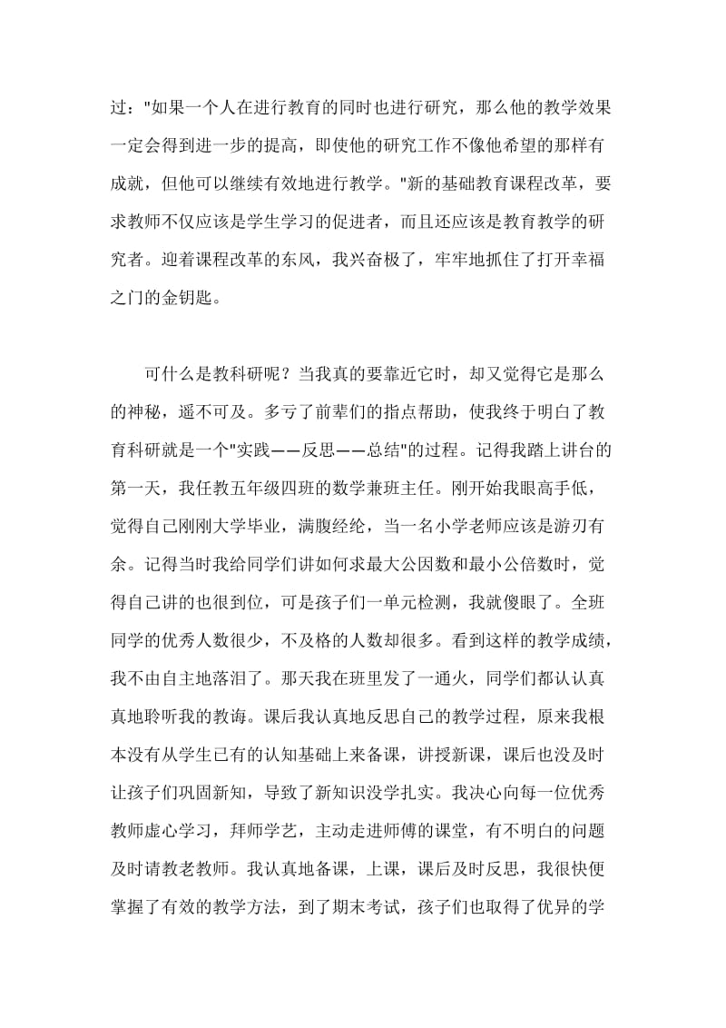 教师演讲稿3篇.docx_第2页