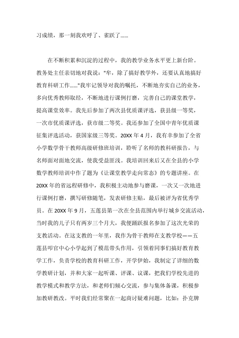 教师演讲稿3篇.docx_第3页