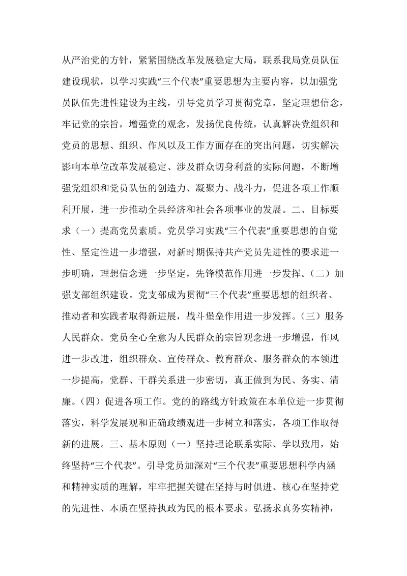 局机关党员保先教育活动实施方案.docx_第2页