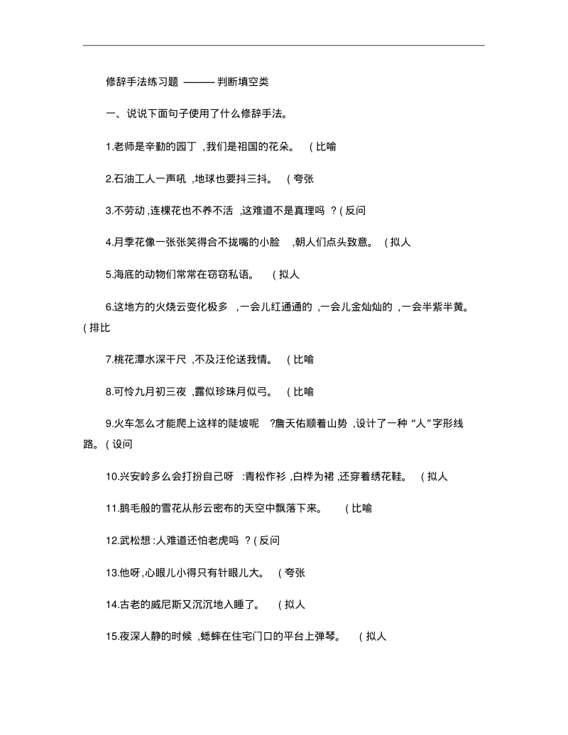 修辞手法练习题(附答案)解析.pdf_第1页