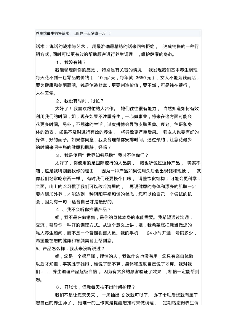 养生馆最牛销售话术.pdf_第1页