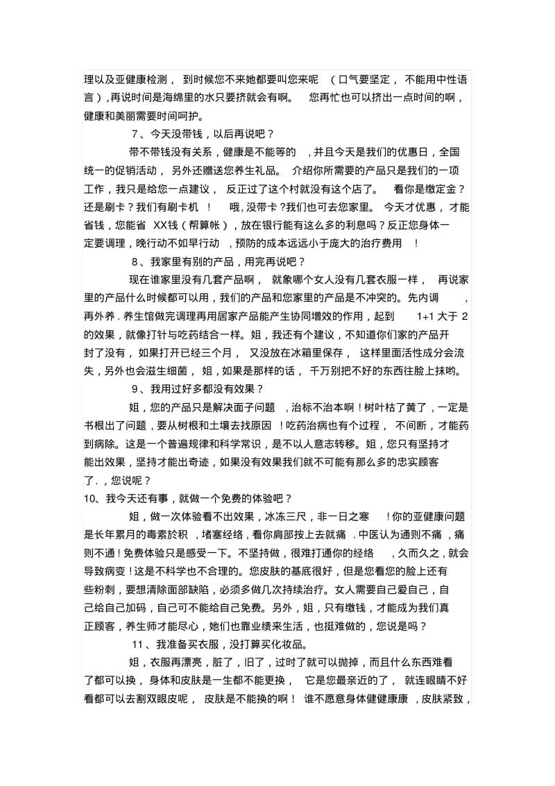 养生馆最牛销售话术.pdf_第2页