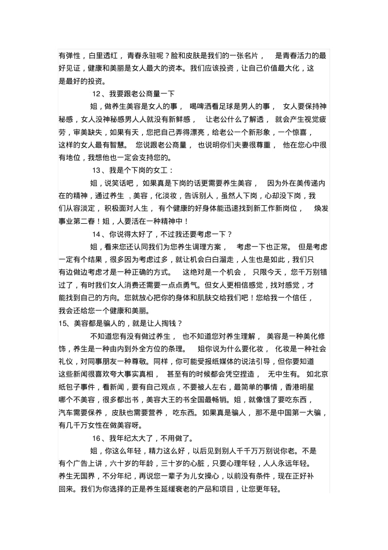 养生馆最牛销售话术.pdf_第3页