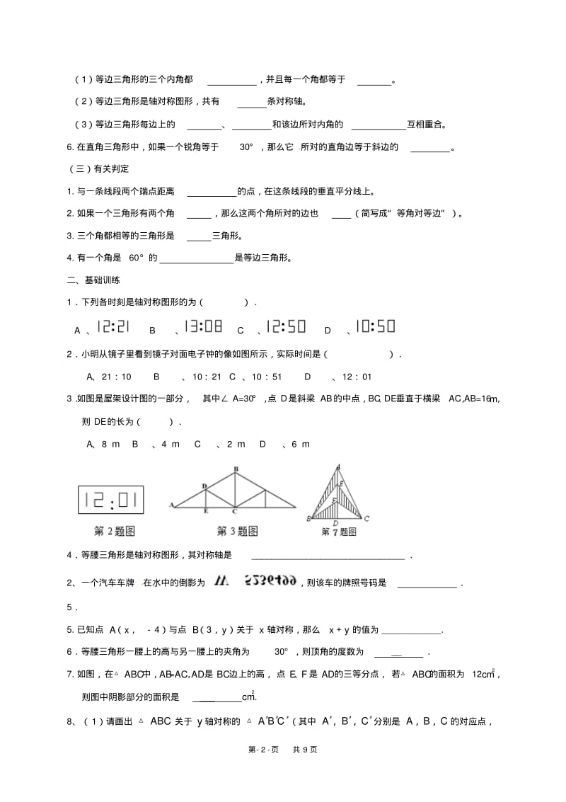 八年级数学上册第13章轴对称复习学案新版新人教版.pdf_第2页