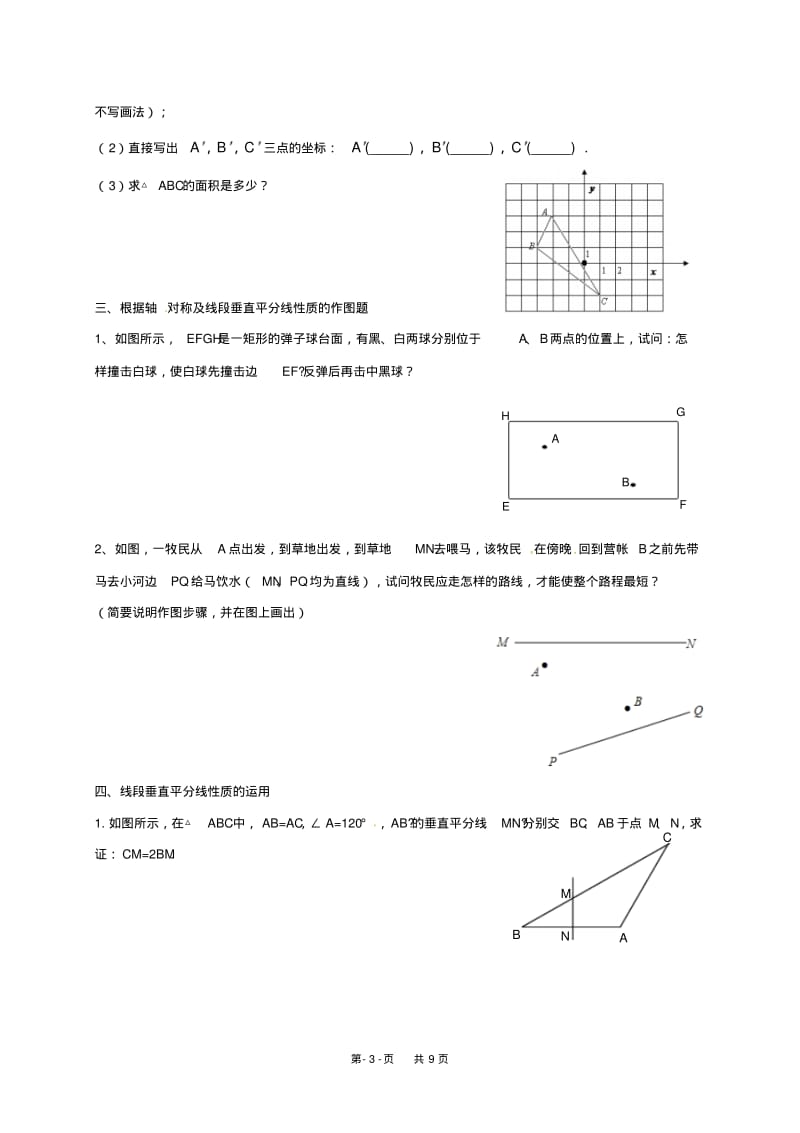 八年级数学上册第13章轴对称复习学案新版新人教版.pdf_第3页