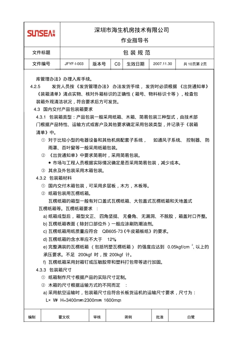 包装规范.pdf_第2页