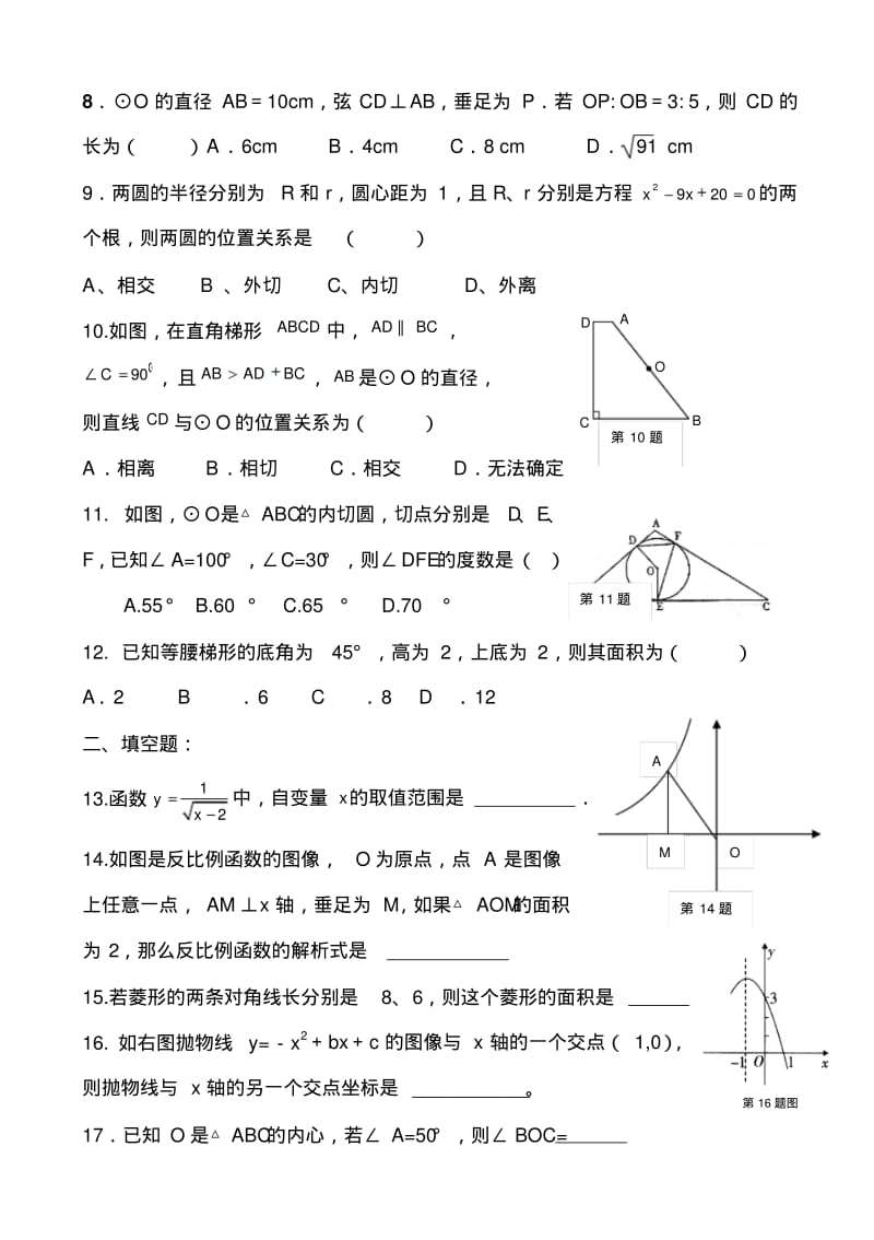 初三上学期数学期末测试题(包含二次函数)青岛版.pdf_第2页