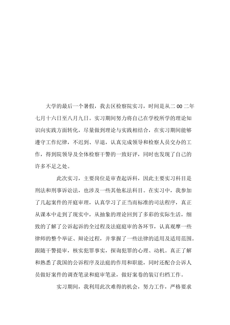 检察院实习报告.docx_第2页