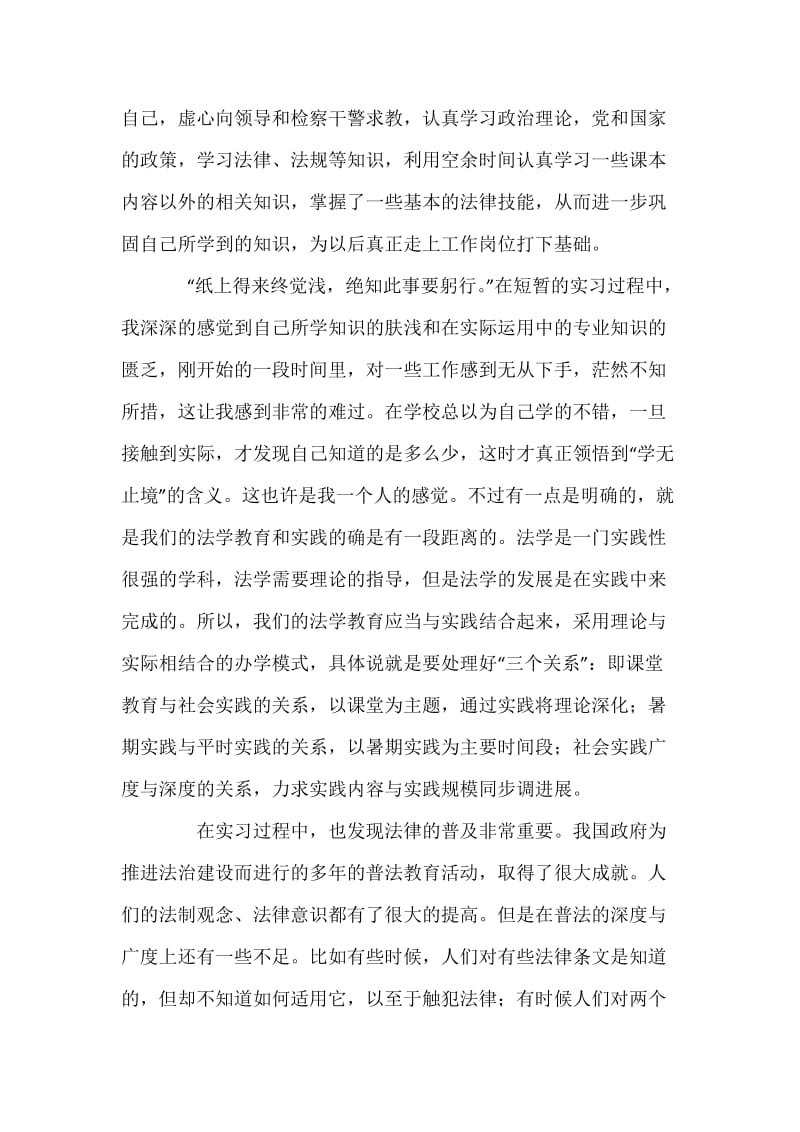 检察院实习报告.docx_第3页