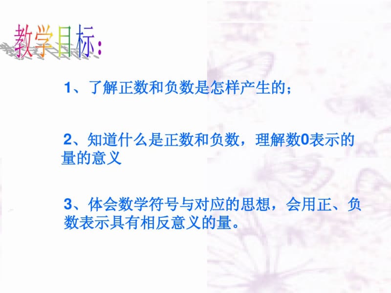 初一数学七年级数学正数和负数演示文稿ppt课件.pdf_第2页