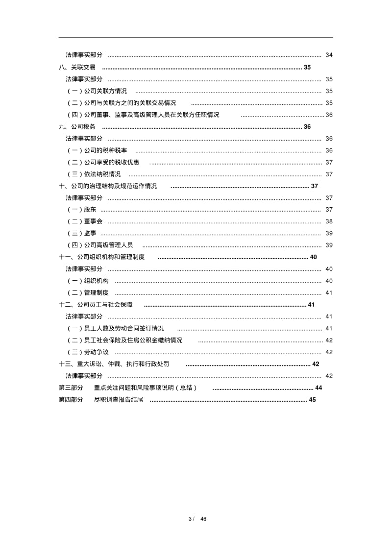 北京XX律师事务所尽职调查报告.pdf_第3页