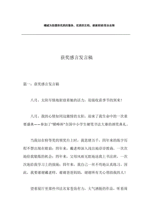 获奖感言发言稿.docx