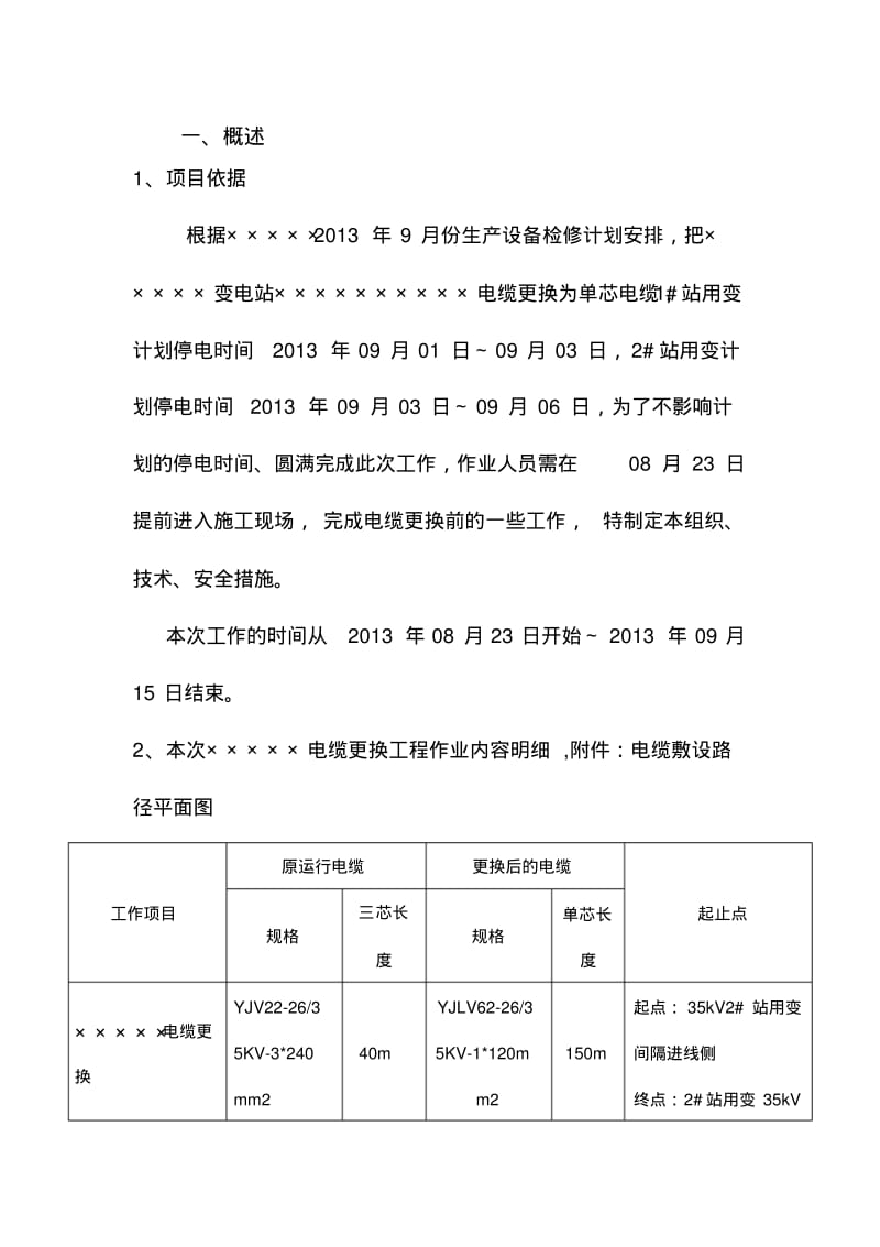 变电站电缆更换工程.pdf_第2页