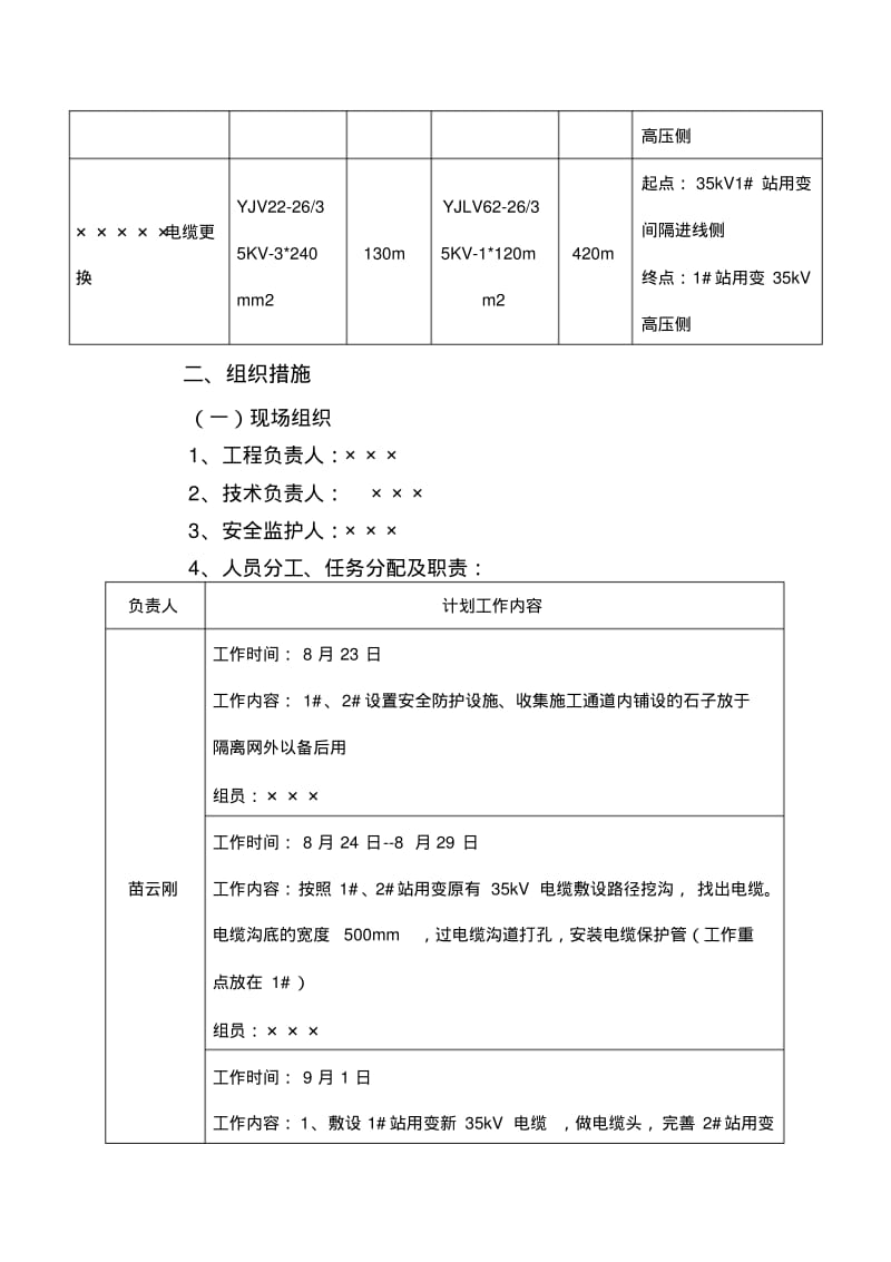 变电站电缆更换工程.pdf_第3页