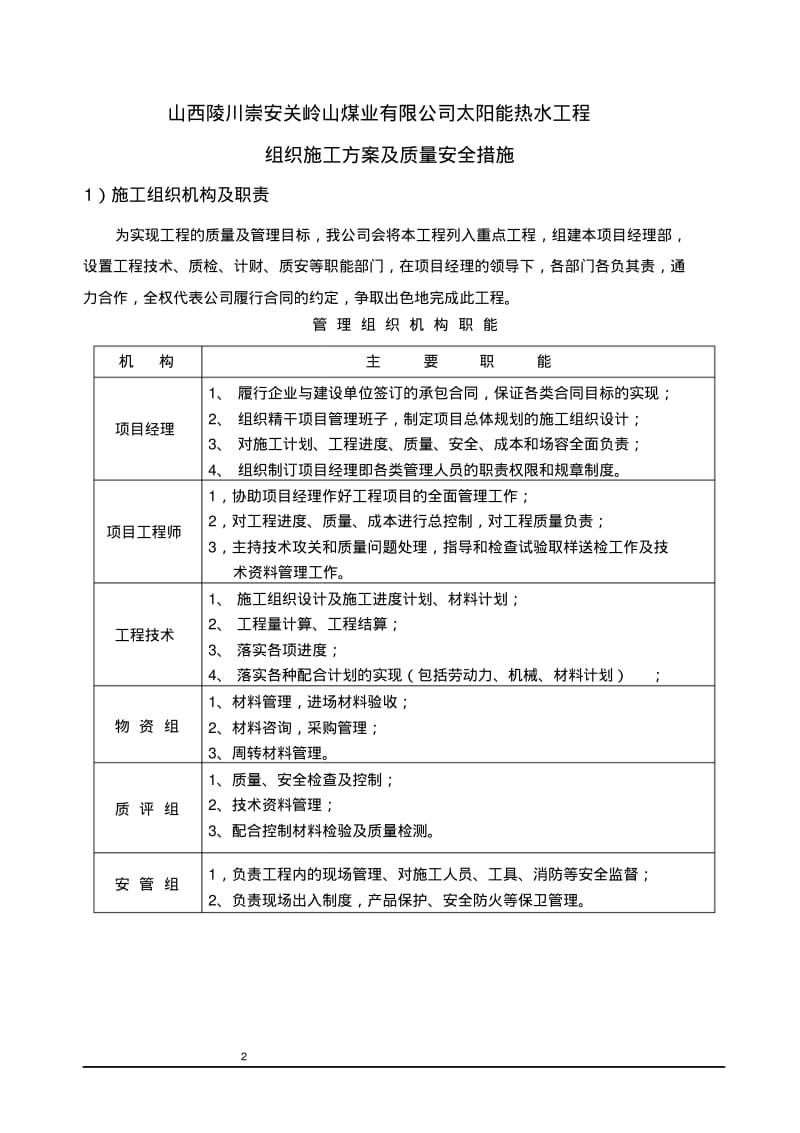 太阳能施工方案(00001).pdf_第2页