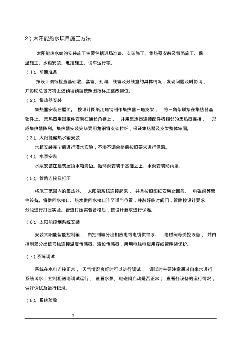 太阳能施工方案(00001).pdf_第3页