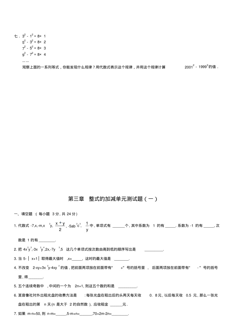 华师大七年级上数学各单元试卷及答案.pdf_第3页