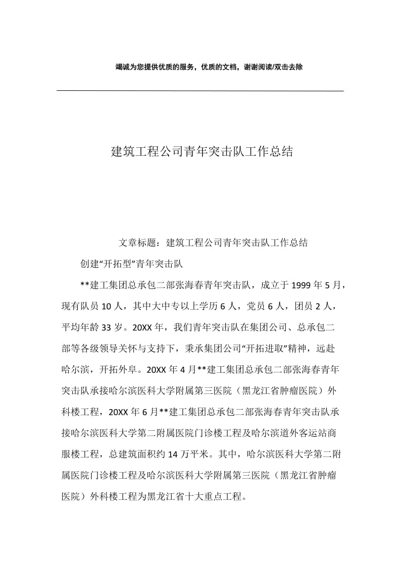 建筑工程公司青年突击队工作总结.docx_第1页