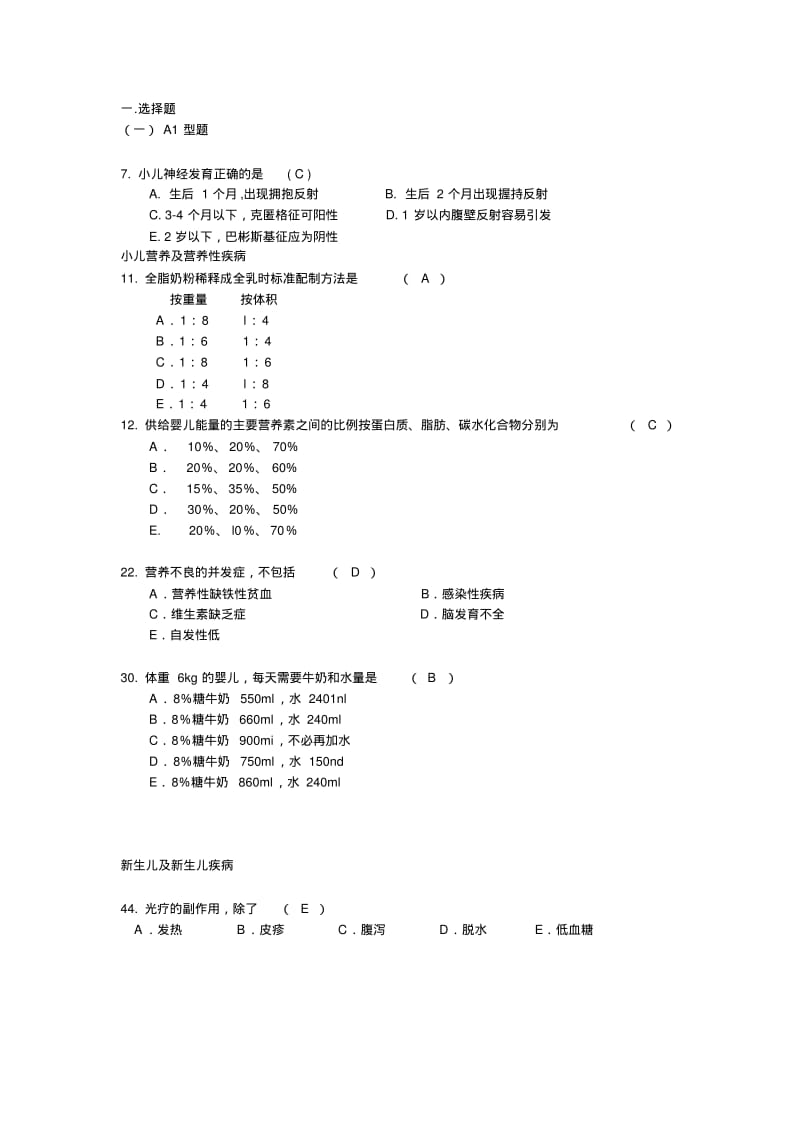 儿科学考试题目..pdf_第1页