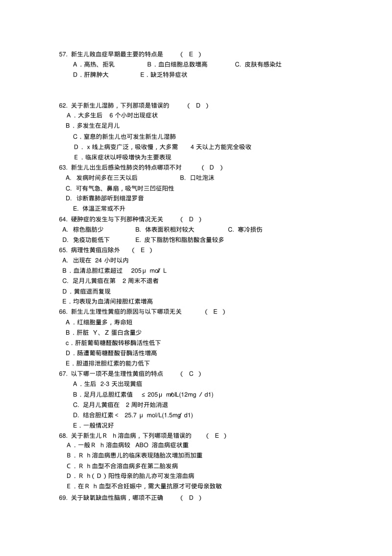 儿科学考试题目..pdf_第2页