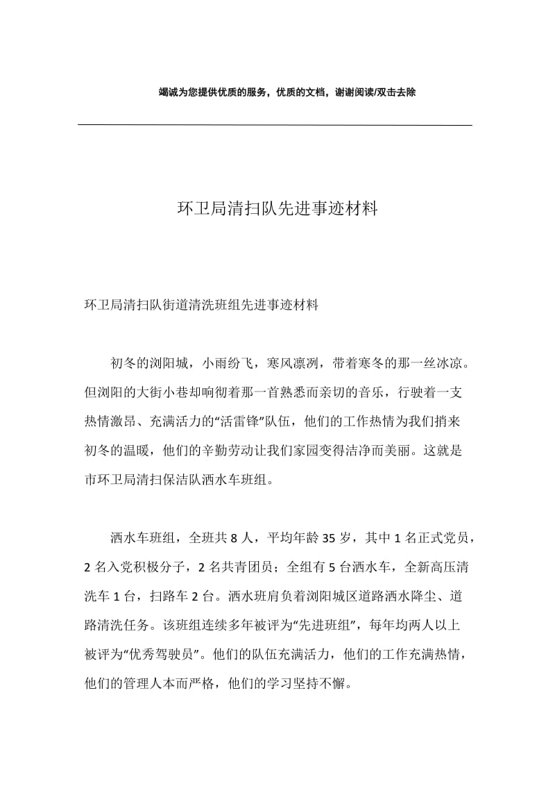 环卫局清扫队先进事迹材料.docx_第1页