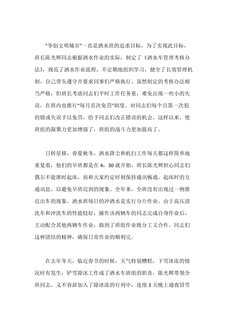 环卫局清扫队先进事迹材料.docx_第2页