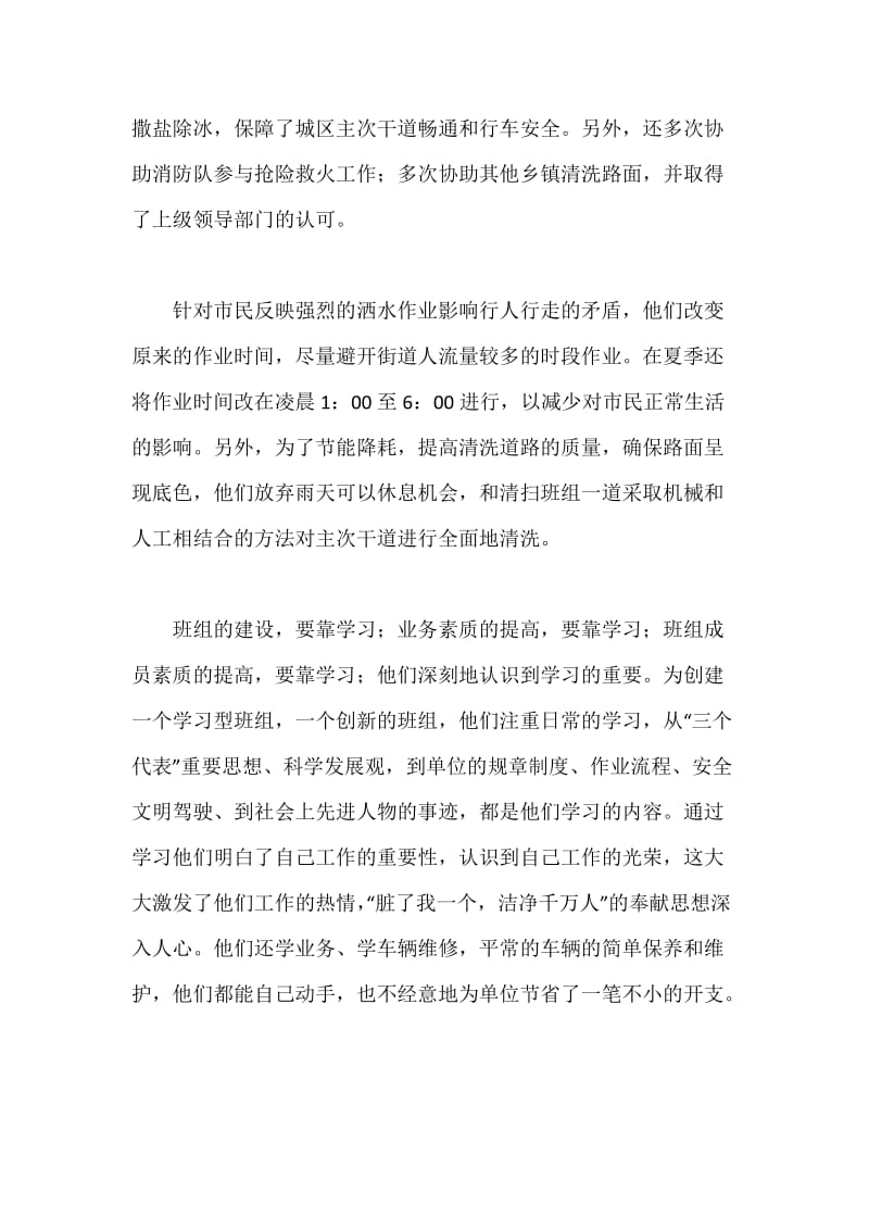 环卫局清扫队先进事迹材料.docx_第3页