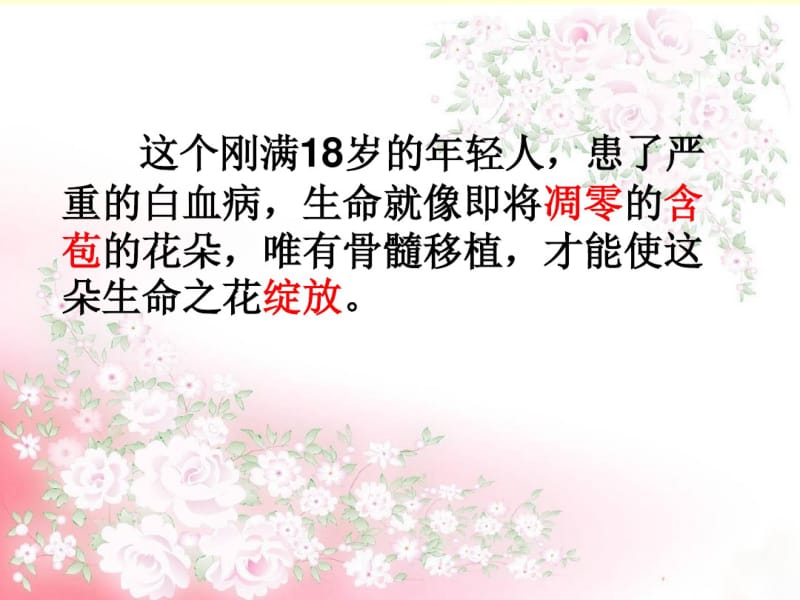 公开课跨越海峡的生命桥.pdf_第3页