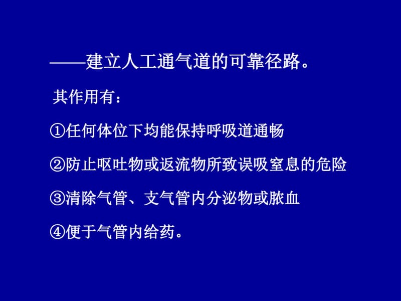 医学气管插管汇总.pdf_第3页