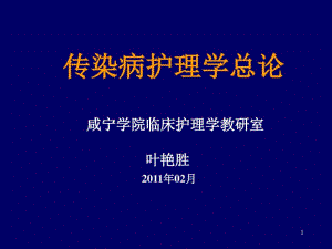 传染病护理学总论..pdf