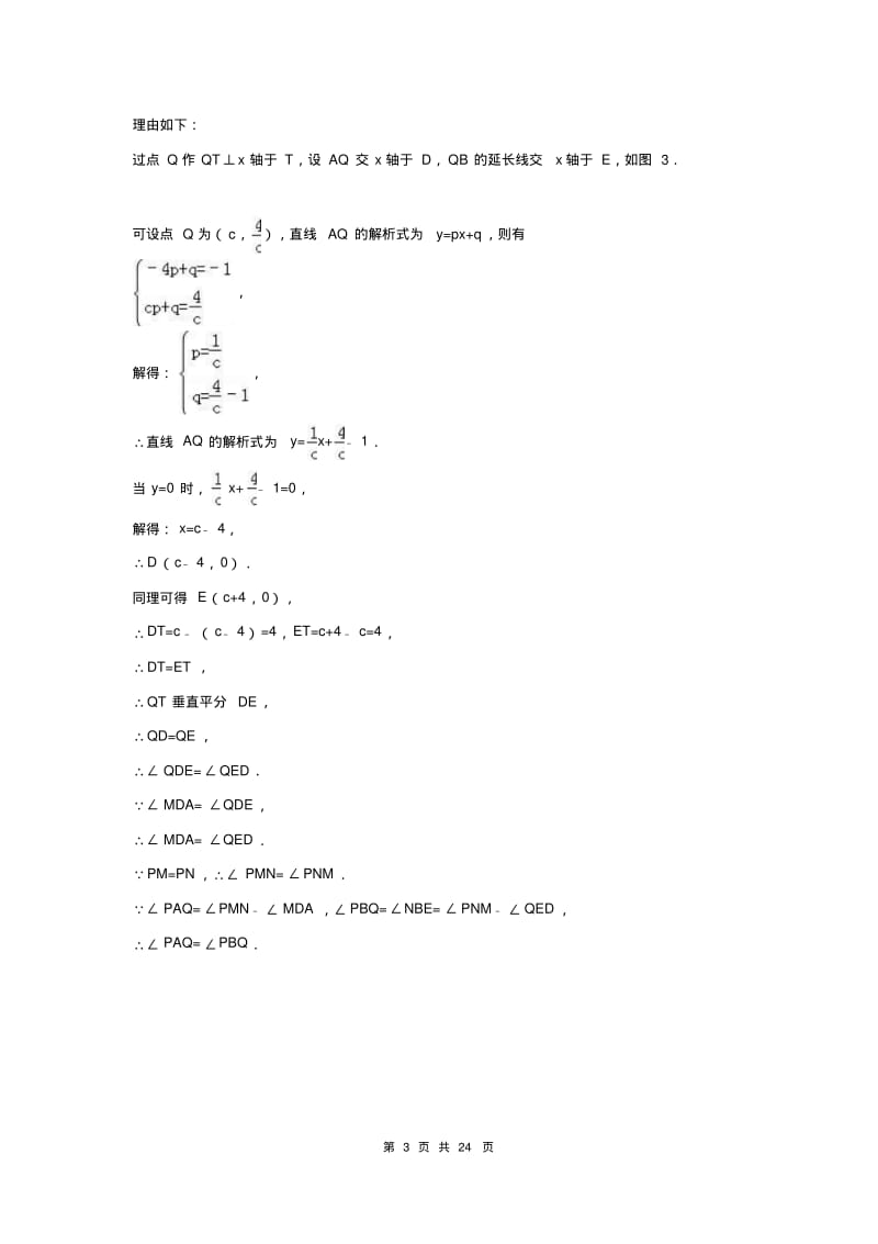 华师大版八年级下册第17章反比例函数与三角形综合题专训(含答案).pdf_第3页