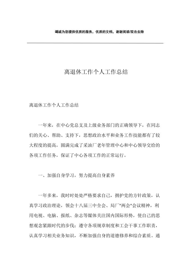 离退休工作个人工作总结.docx_第1页