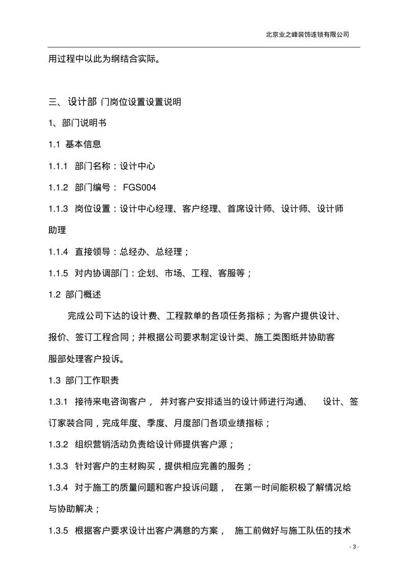 北京业之峰设计部手册.pdf_第3页