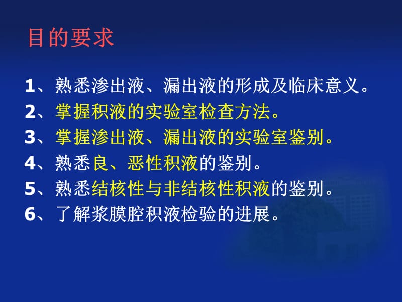 第十六章浆膜积液检查TheExaminationofSerousEffusion.ppt_第3页