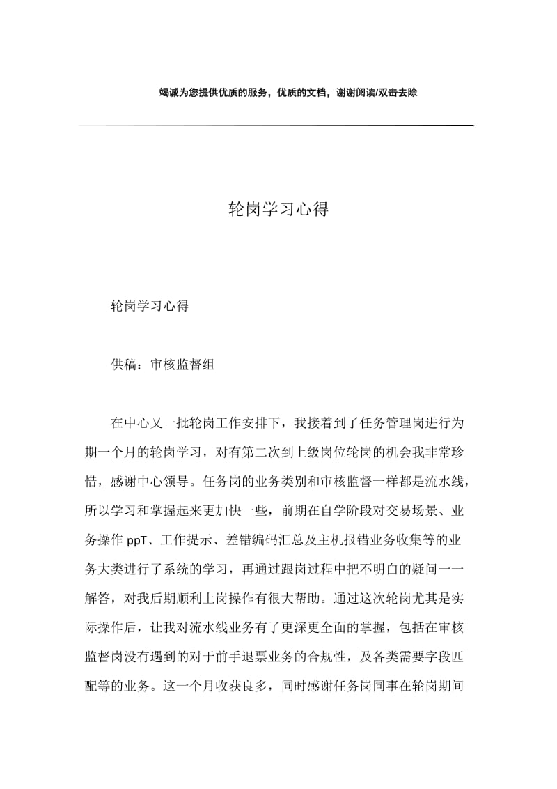 轮岗学习心得.docx_第1页