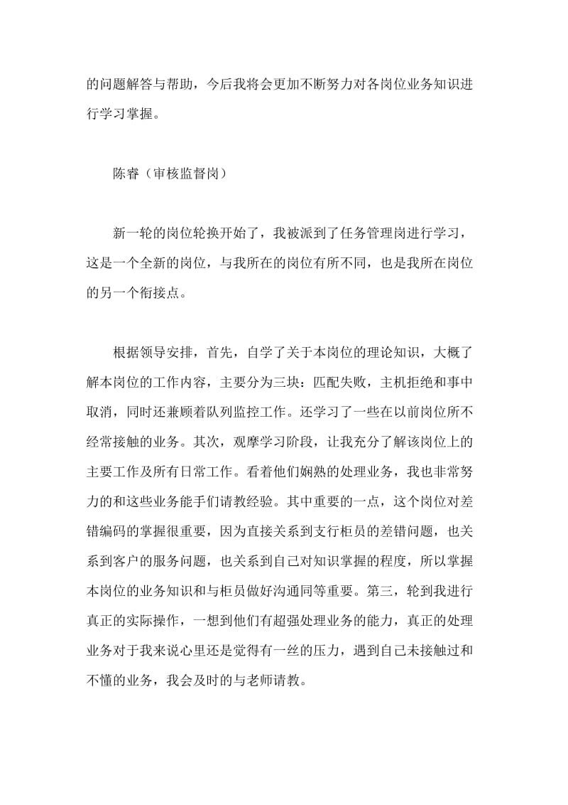 轮岗学习心得.docx_第2页