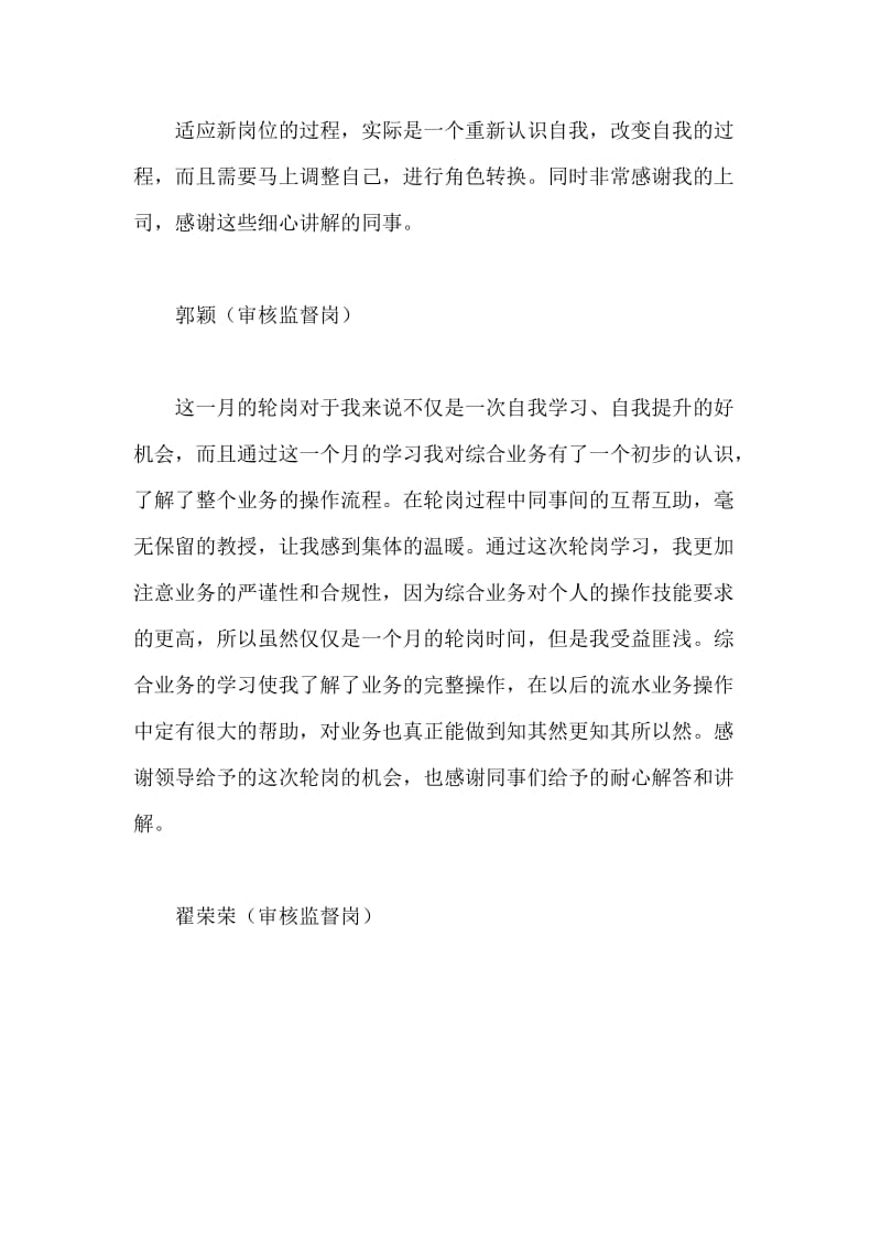 轮岗学习心得.docx_第3页