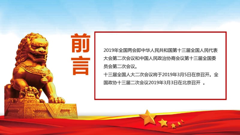 学习解读2019年全国工作报告53个亮点工作PPT模板.pdf_第2页