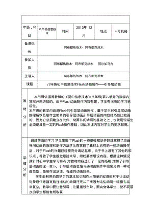 八年级初中信息技术Flash动画制作引导层动画.pdf