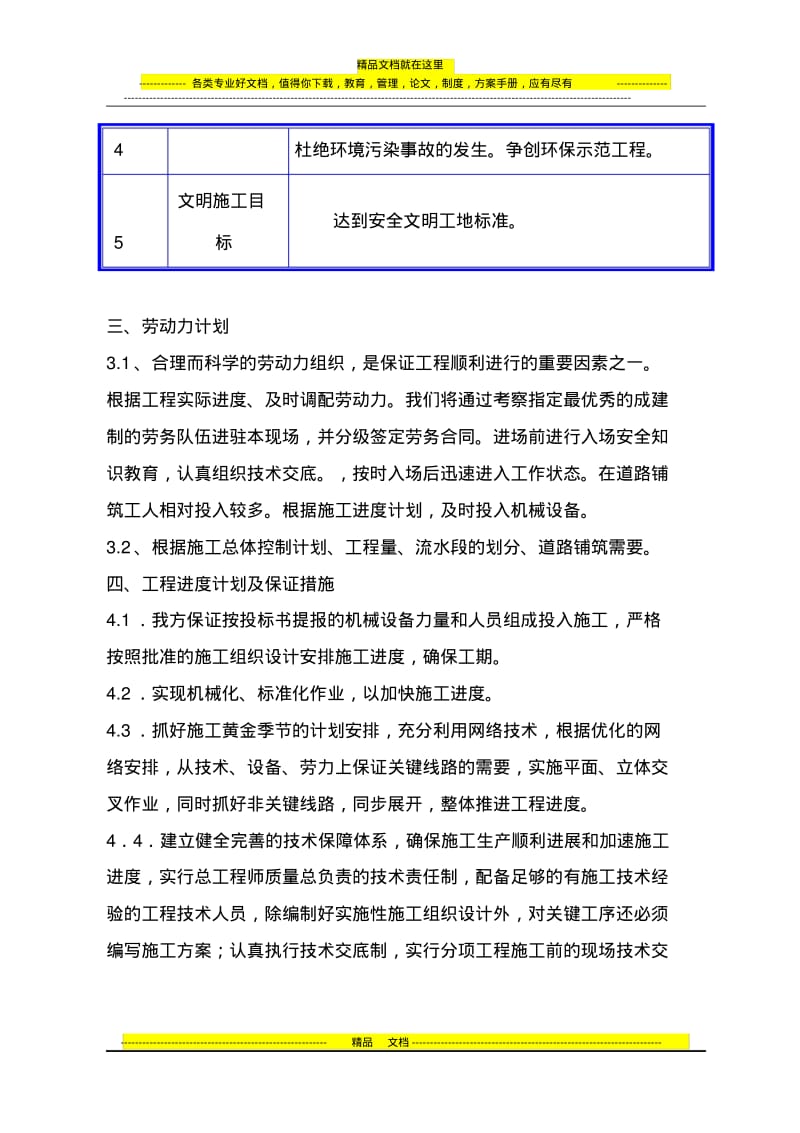 喷淋系统施工方案.pdf_第3页