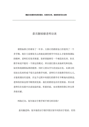 嘉宾蒯福棣老师访谈.docx