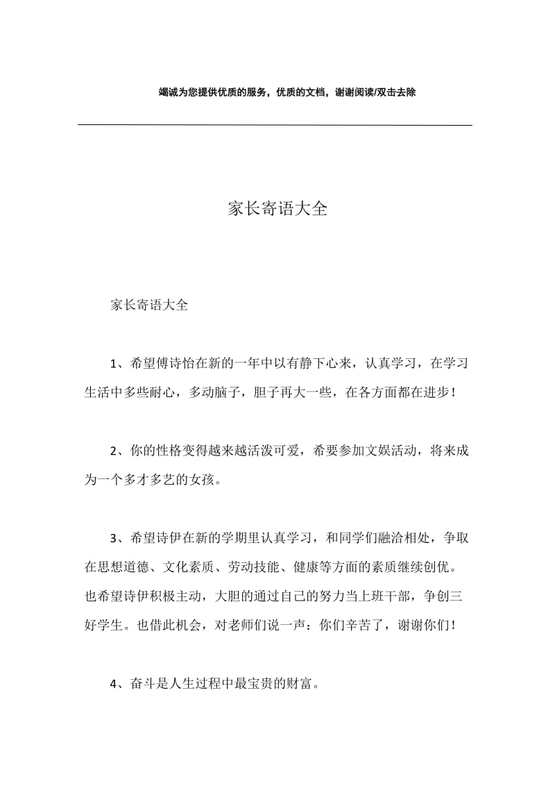 家长寄语大全.docx_第1页