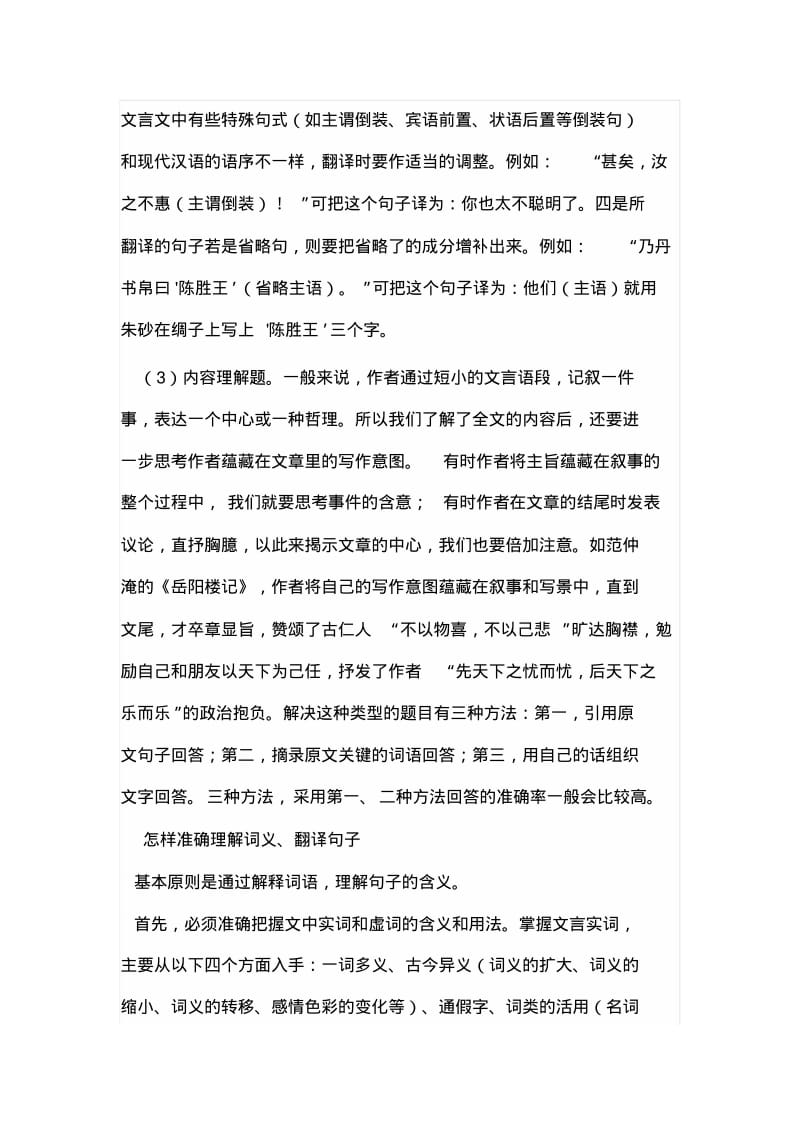 初中文言文阅读技巧及方法..pdf_第3页