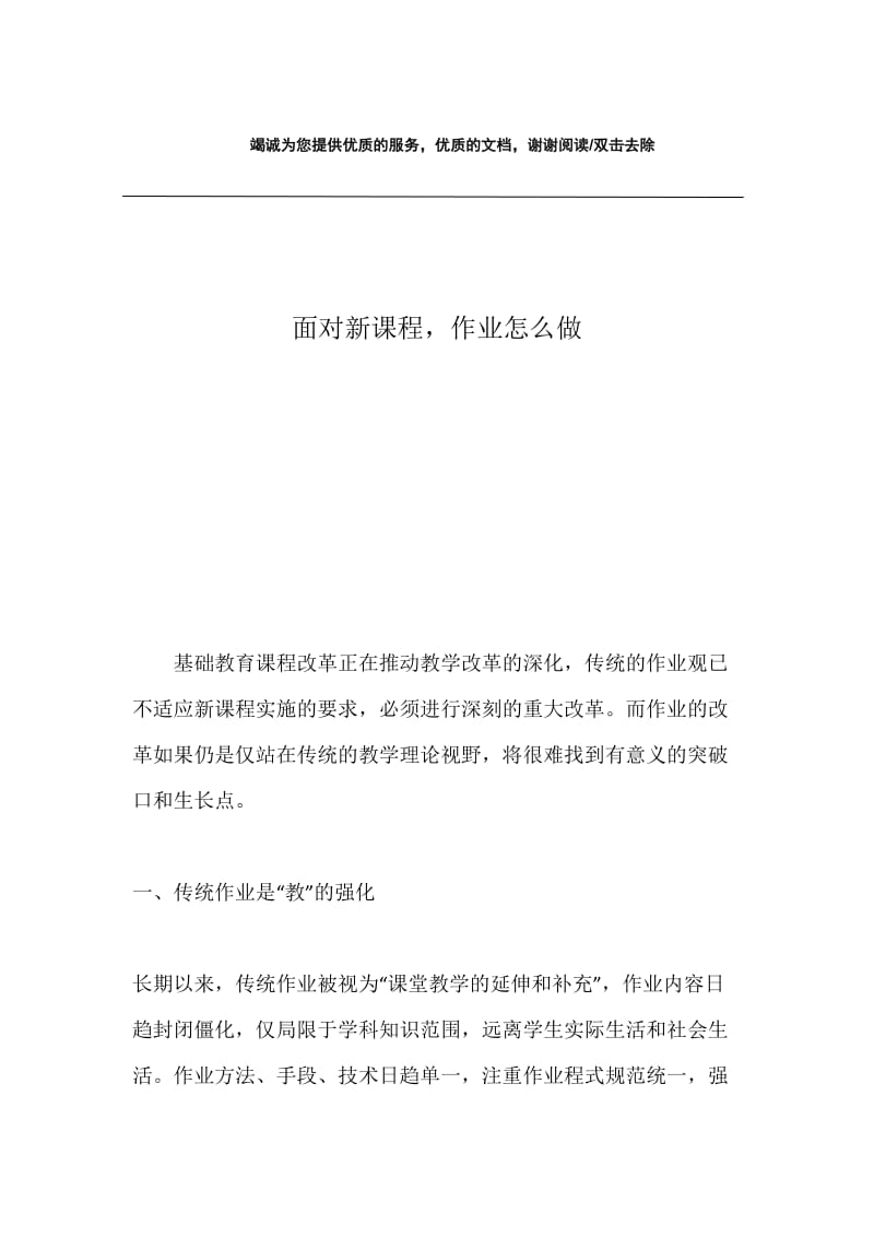 面对新课程，作业怎么做.docx_第1页