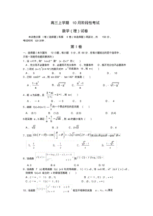 四川省成都2016届高三上学期阶段性考试数学(理)试卷及答案.pdf