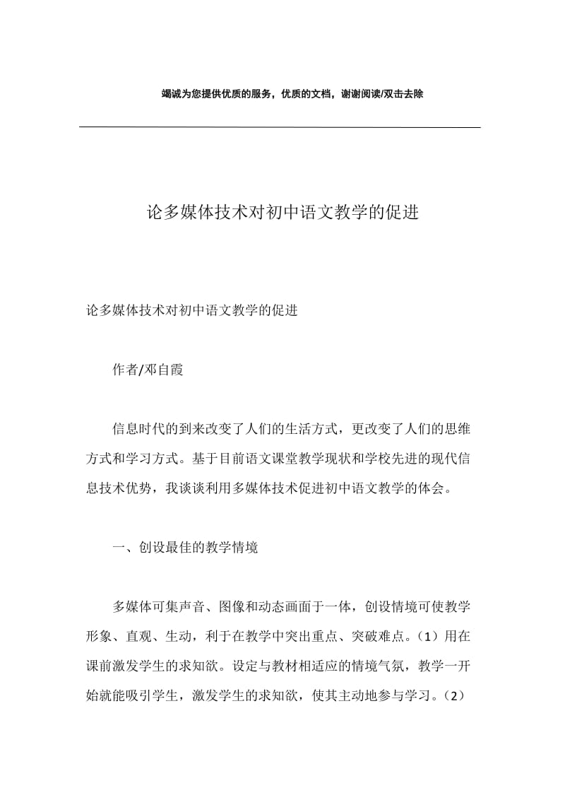 论多媒体技术对初中语文教学的促进.docx_第1页