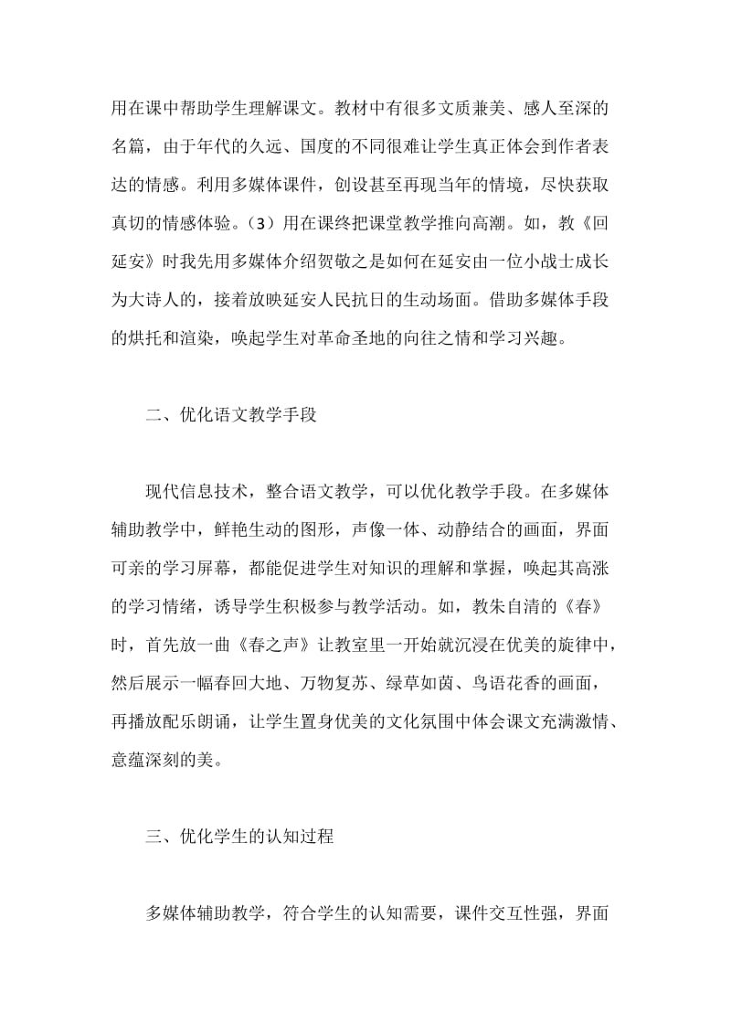 论多媒体技术对初中语文教学的促进.docx_第2页