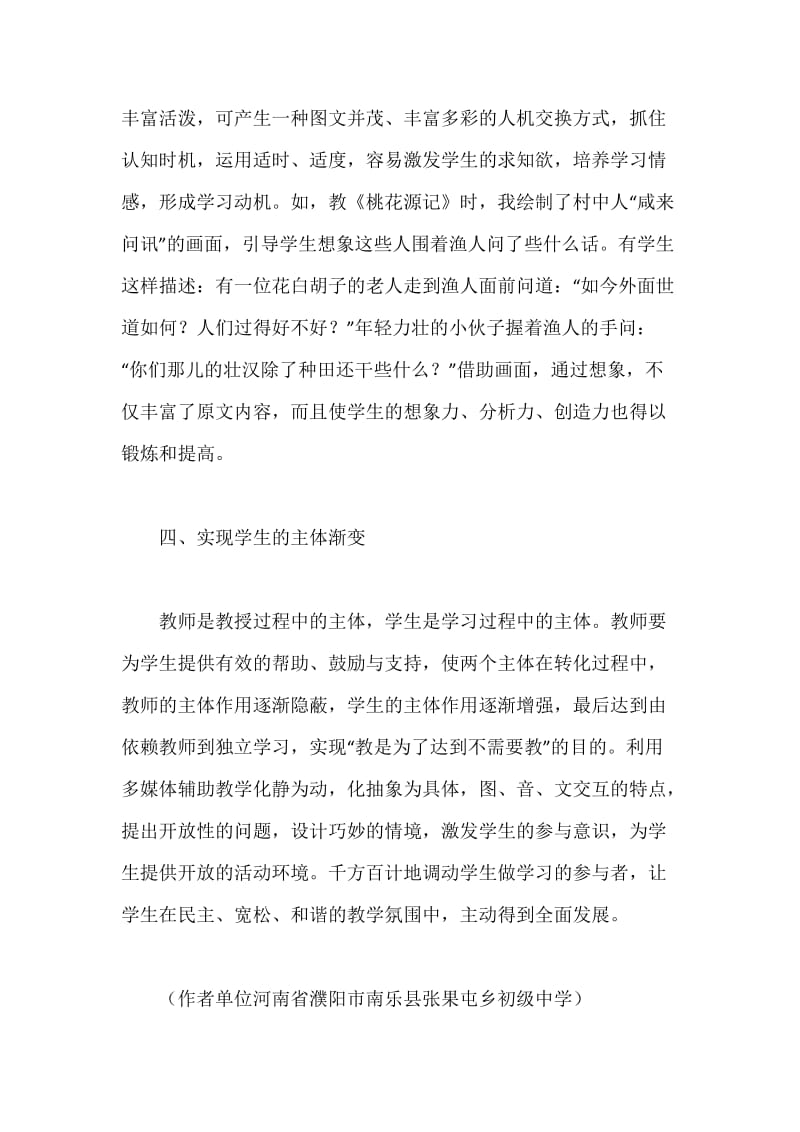 论多媒体技术对初中语文教学的促进.docx_第3页