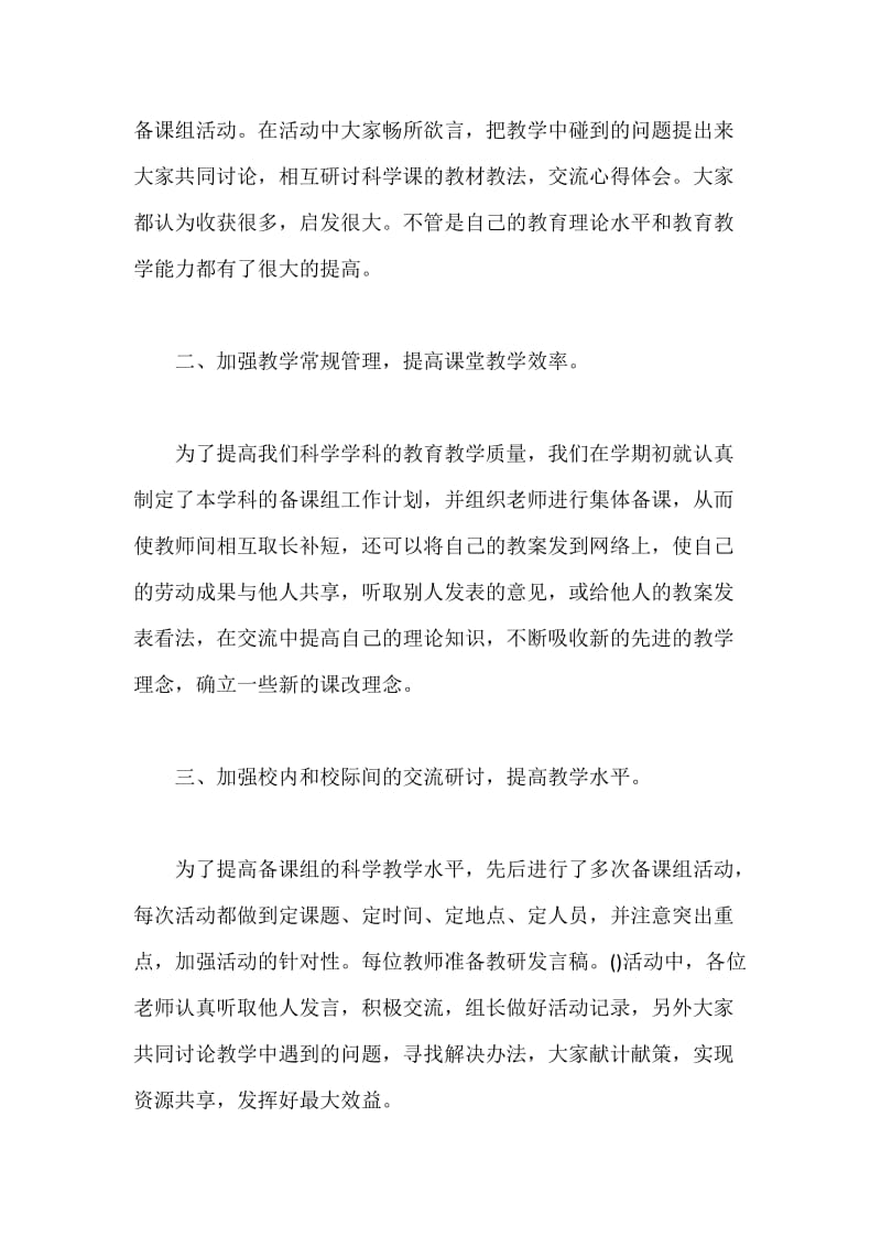 九年级科学备课组总结.docx_第2页